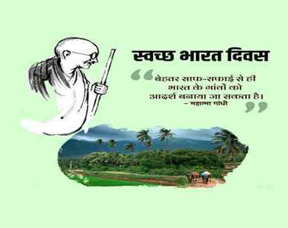 swachhbharat
